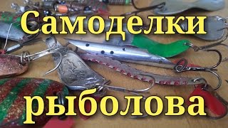 Самодельные снасти для рыбалки на щуку