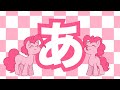 あたしはピンキーパイ