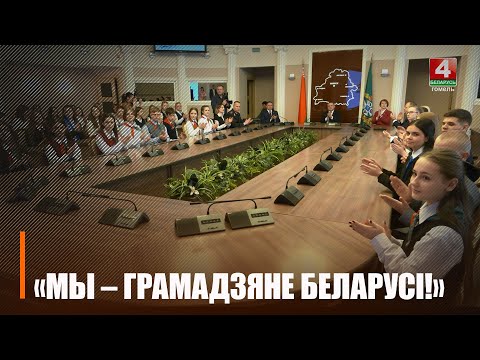 На Гомельшчыне прайшло ўрачыстае уручэнне пашпартоў маладым людзям, якія дасягнулі 14-цігадовага ўзросту видео