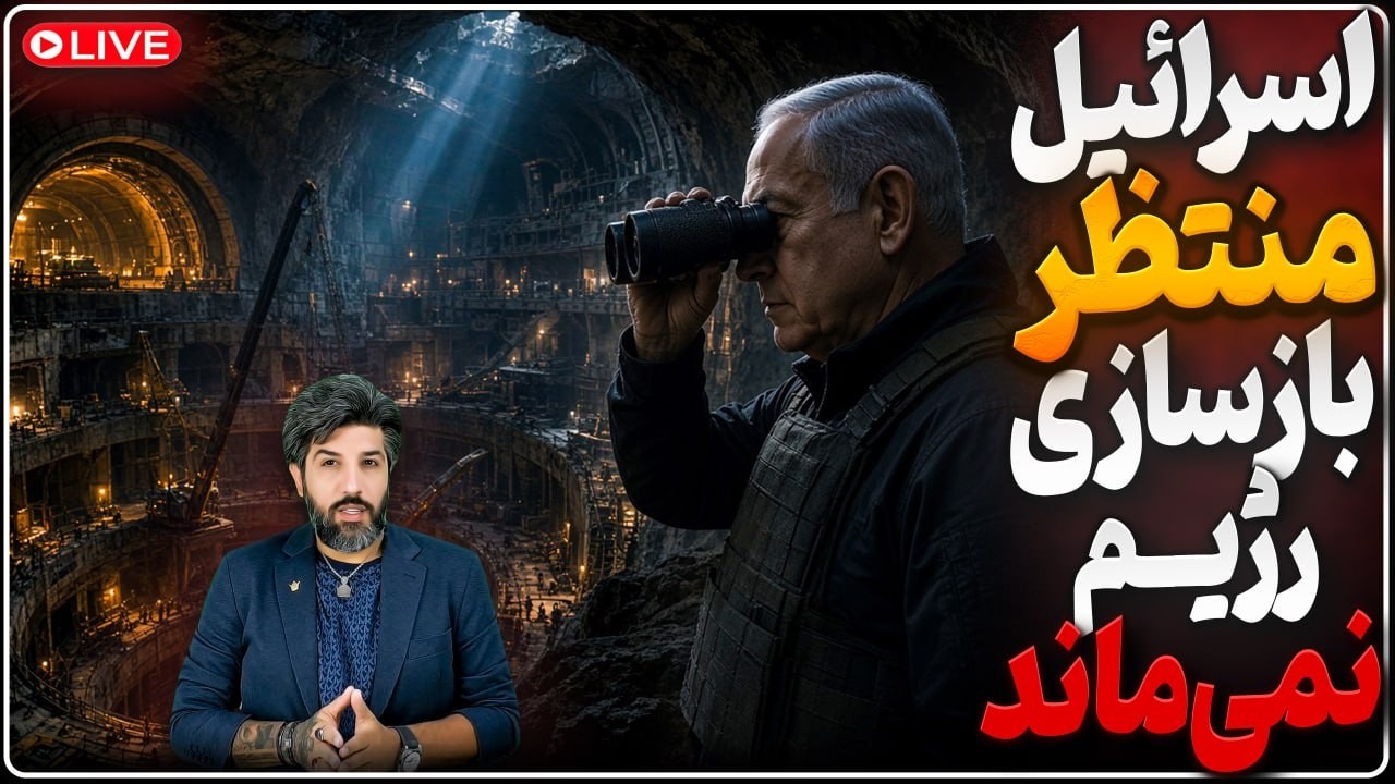 اسرائیل نمیتواند همزمان با بازسازی موشکی رژیم، منتظر بماند_هیچ حساب تسویه‌ن