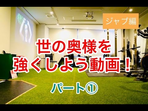 嫁さんにボクシング指導パート①【ジャブ編】世の奥様を強くしよう動画！