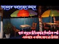 Araynak Bonvojon Resturent ARAYNAK BINBOJON RESTURANT