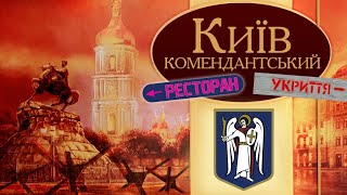 Комендантский час не для всех: чиновники Киева пируют ночью в ресторанах, — СМИ (видео)
