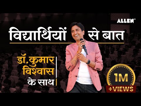 संघर्ष जितना लंबा होगा, सफलता उतनी ही शानदार होगी 🔥🔥 | @KumarVishwas ने क्या कहा कोटा में