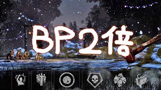 [DbD] BP2倍！朝デッドバイデイライト [Dead by Daylight PS4 ver2.4.1]