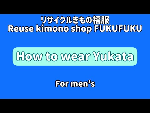 【English subtitles】 How to wear Men’s yukata/ 男浴衣着付け英語字幕