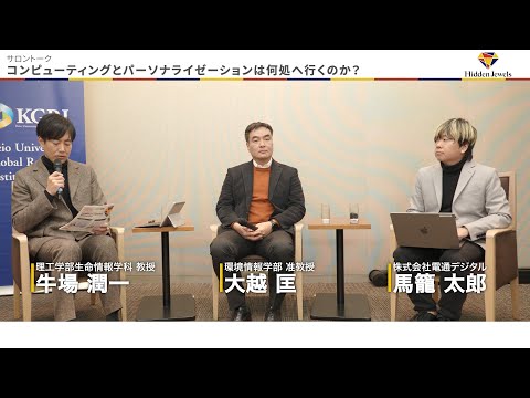 サロントーク 境界を超えて - 大越 匡 環境情報学部 准教授を囲んで - (2024.12.18)