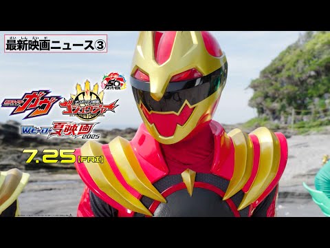 【最新映画ニュース③】映画『ナンバーワン戦隊ゴジュウジャー』