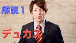 Download lagu 【デュカスの音楽について】解説１　構成、解説：薮田翔一 mp3