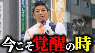 【参政党】4年前の神谷演説、今聞いても魂が震える…神谷宗幣 新橋 2022 05 06 【過去動画】