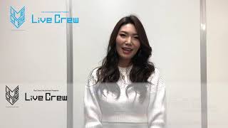 Raychell_LiveCrew動画メッセージ