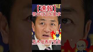 玉木代表が苦言 答弁訂正を要求