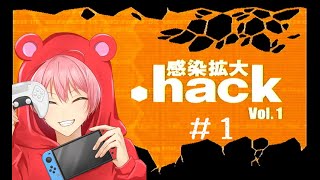 【1/4初見】昏睡状態になった友を救え！！【.hack】