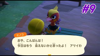 【#9(自粛Ver.)】無人島でエンジョイする２人のオッサン【あつまれどうぶつの森】