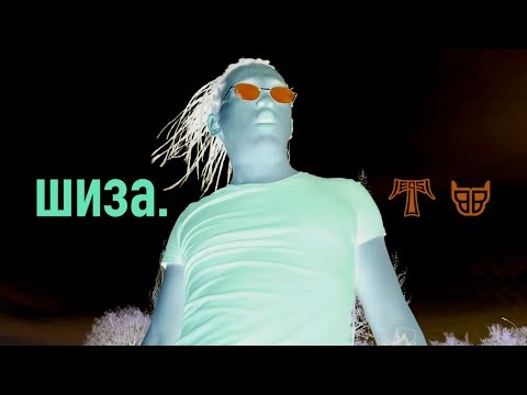 Jessi Albatros - ШИЗА. (freestyle video.)