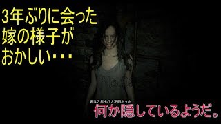 「久しぶりにあった嫁の様子がおかしい・・・」バイオ７を実況プレイ03