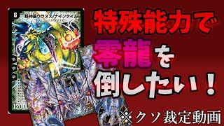 デネブ◇グのパクリで優勝する動画ではありません【デュエマゆっくり解説/再投稿】