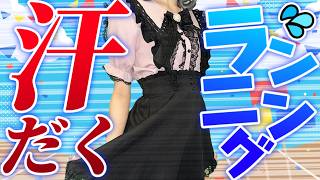 [Sweating unavoidably 💦] A girl with a "landmine" look (?) goes for a serious run! ! Getting the answer wrong makes her speed up 💦 [Hiina ch]