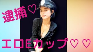 Eカップ巨乳女優♡ミニスカポリスでエロ撮影♡
