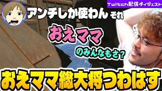【第三回ニコニコ老人会RUST】おえちゃん視聴者と交流を図ろうとするも失敗するつわはす【チーム練習3日目ダイジェスト】