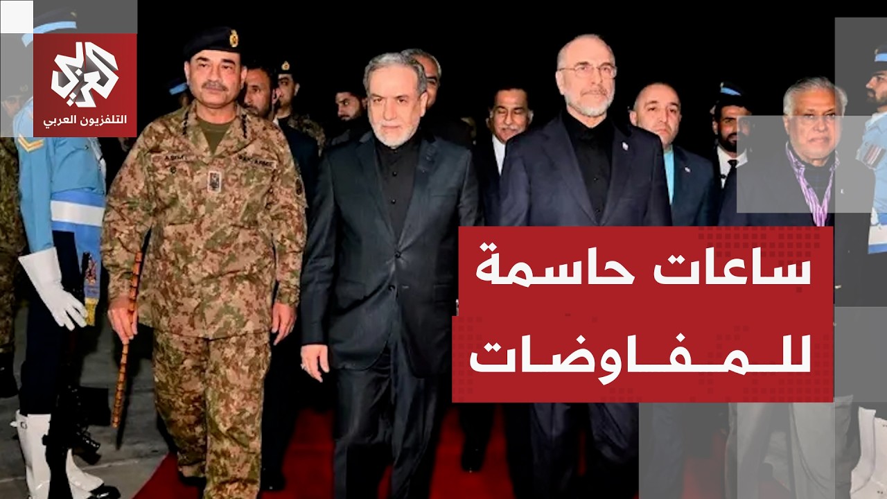 غموض بشأن مصير مفاوضات إسلام أباد واستنفار دبلوماسي باكستاني للتقريب بين أم?