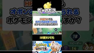 意外と知らないきのみの秘密　#ポケモンユナイト #店長すぐ