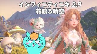 インフィニティニキ 2.9 キノセラサマーキャンプに行くぞー！ Part1