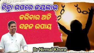 Download lagu ଚିନ୍ତା ଉପରେ ଜୟଲାଭ କରିବାର ଅତି ସହଜ ଉପାୟ// MESSAGE BY BR NIRMAL KHORA//UPASANA CHURCH PUJARIPUT // mp3 Download lagu ଚିନ୍ତା ଉପରେ ଜୟଲାଭ କରିବାର ଅତି ସହଜ ଉପାୟ// MESSAGE BY BR NIRMAL KHORA//UPASANA CHURCH PUJARIPUT // mp3