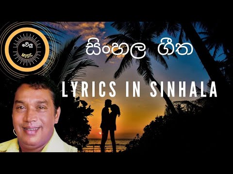 හිනා වෙන්නේ ඇයි මේ / H R Jothipala/Lyrics in sinhala/old music/sinhala song/hina wenne ay me