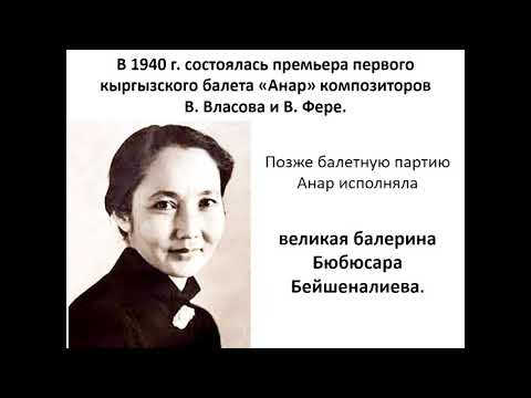 Обзорная лекция 'История кыргызов и Кыргызстана' Лекция 3 Часть 2