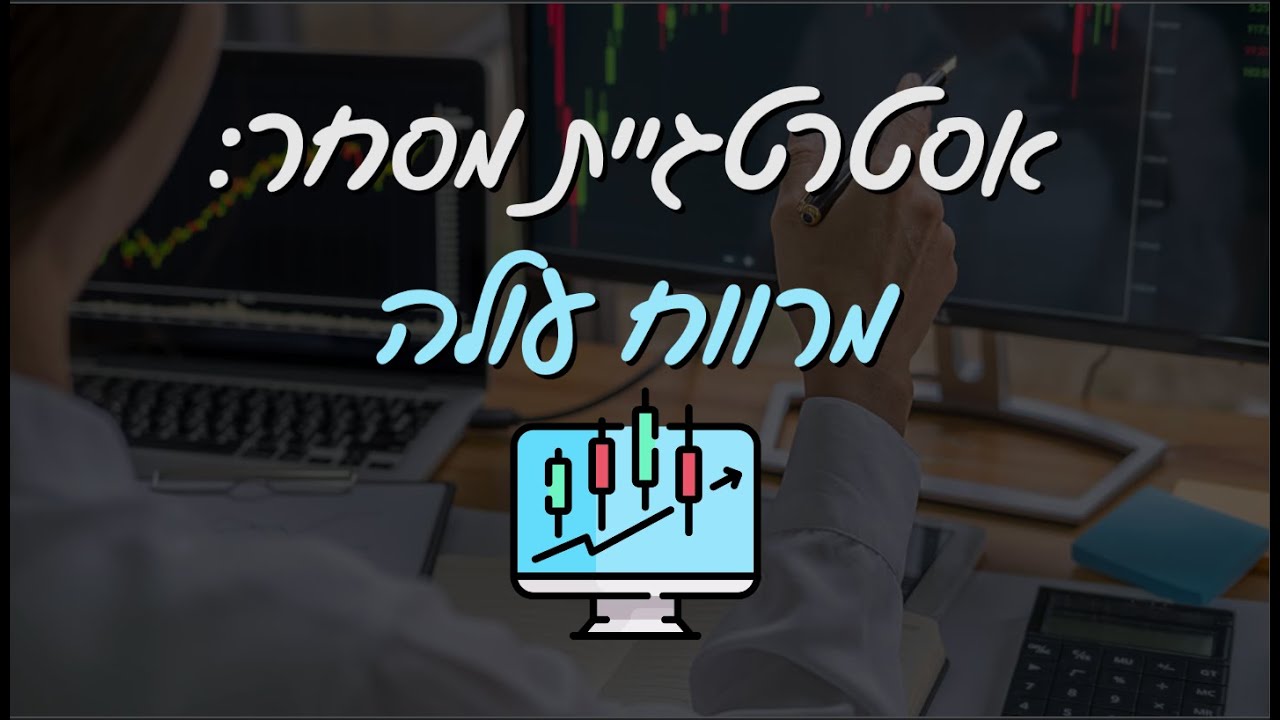 אסטרטגיית מסחר: מרווח עולה