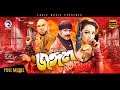 Jongol Bangla Movie Amit Hasan Moyuri Poly Misha Sawdagor 1080p Full HD 2018