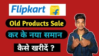 Flipkart Pe Old Products Sale Kaise Karen || Best Trick