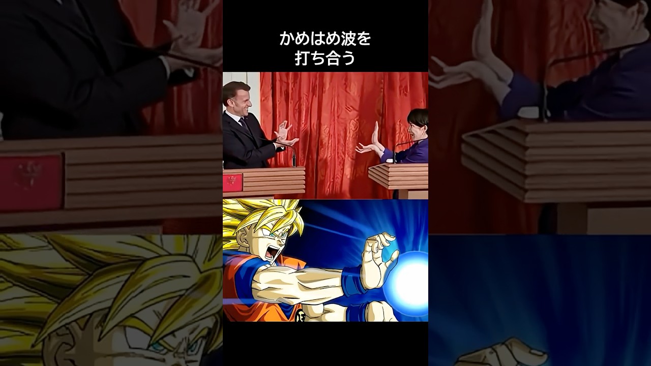 高市首相とフランスのマクロンがカメハメハな会談で爆笑！