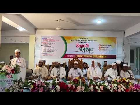 দারুল ইরফান মাদ্রাসার উদ্বোধনী অনুষ্ঠানে আরবিতে বক্তব্য উপস্থাপন করেন আহমদ সালেহীন শুকরান।