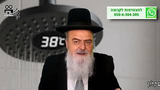 שימוש בראש מקלחת עם מד טמפרטורה בשבת - הלכה יומית מפי הגאון הרב אהרון בוטבול - ט"ז מרחשוון התשפ"ו (הרב אהרון בוטבול) - התמונה מוצגת ישירות מתוך אתר האינטרנט יוטיוב. זכויות היוצרים בתמונה שייכות ליוצרה. קישור קרדיט למקור התוכן נמצא בתוך דף הסרטון שימוש בראש מקלחת עם מד טמפרטורה בשבת - הלכה יומית מפי הגאון הרב אהרון בוטבול - ט"ז מרחשוון התשפ"ו (הרב אהרון בוטבול) - התמונה מוצגת ישירות מתוך אתר האינטרנט יוטיוב. זכויות היוצרים בתמונה שייכות ליוצרה. קישור קרדיט למקור התוכן נמצא בתוך דף הסרטון