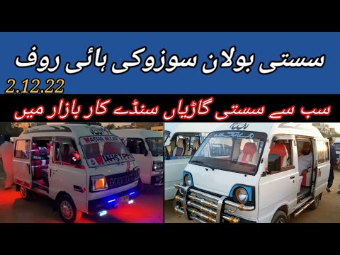 Sunday Car Bazar|Suzuki hiroof Cheapest price update|Low price Suzuki Bolan|second hand car for sale