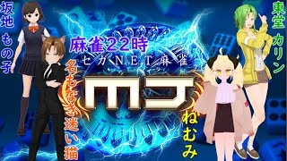 【麻雀22時】総合一位狙いたい配信【麻雀実況】