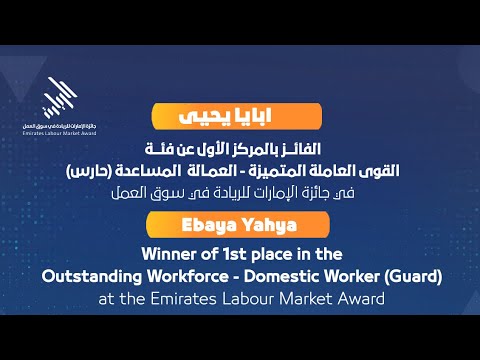 تعرفوا على أبايا يحيى, الفائز بجائزة الامارات للريادة في سوق العمل الدورة الثانية