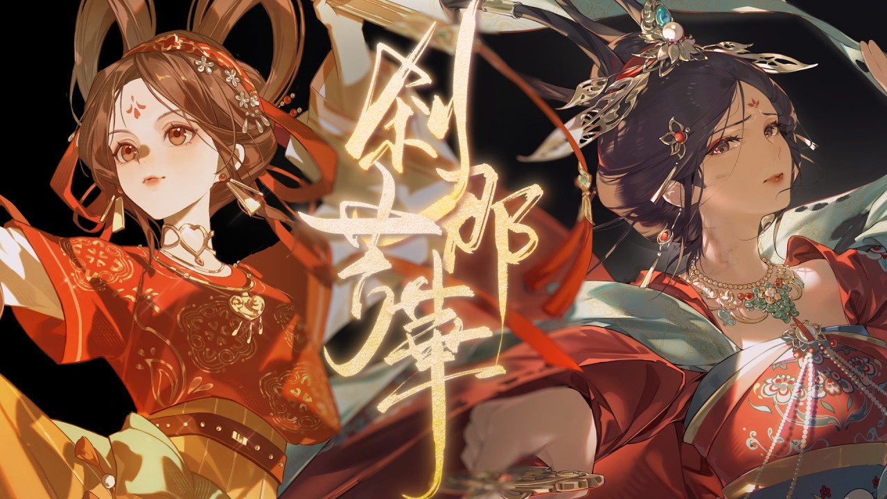 剎那芳華 “一舞驚鴻，看遍盛唐興衰”