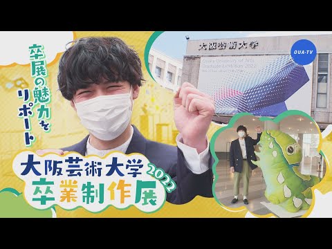 大阪芸大テレビ第636回-2022.4.9.ON AIR