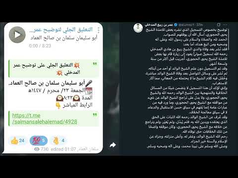 💥التعليق الجلي على توضيح عمر المدخلي 💥