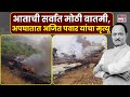 Ajit Pawar Passes Away Live बारामतीत भीषण विमान अपघात �
