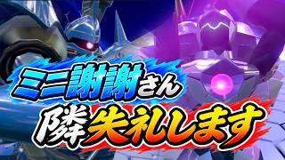 【EXVSIB】ミニ相方さん隣失礼します　withみっくろ｜ゼロケー ケンプファー配信｜GGGP2026ベスト4【イニブ】