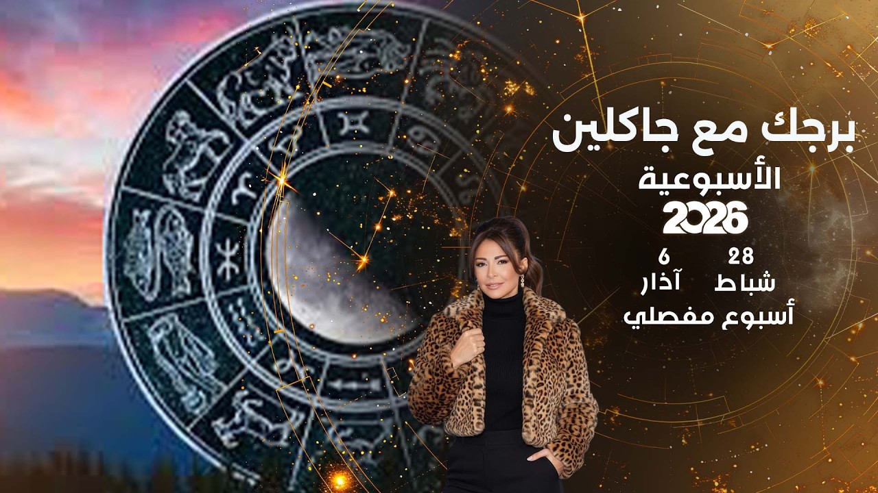 فيديو | أسبوع مفصلي  ... أبرز الأحداث الفلكية لهذا الأسبوع