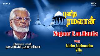 Download lagu Nagore E M Hanifa | Allahu Allahmadhu Villa Tamil Song | ramzan special | Khafa Divine mp3 Download lagu Nagore E M Hanifa | Allahu Allahmadhu Villa Tamil Song | ramzan special | Khafa Divine mp3