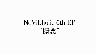 - 【ボーマス54】新作「概念」収録曲XFD