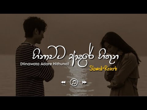 Hinawata - හිනාවට (Slowed+Reverb)