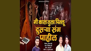 Download lagu Mi Kal Tula Pillu Dusrya Sang Pahil mp3 Download lagu Mi Kal Tula Pillu Dusrya Sang Pahil mp3