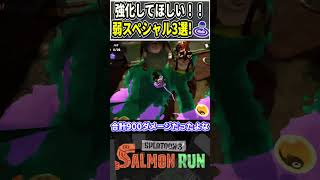 強化してほしいスペシャル3選！